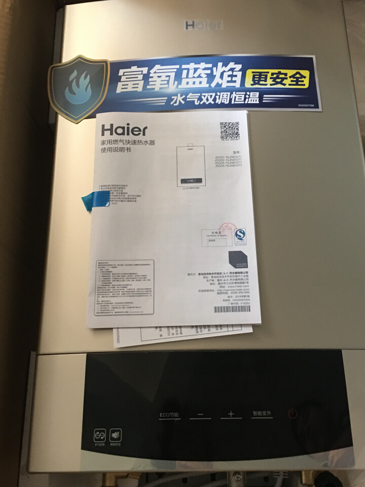 海尔（Haier）16升天燃气热水器 水气双调恒温开机自检 智能变升ECO节能 专利富氧蓝焰JSQ31,第3张