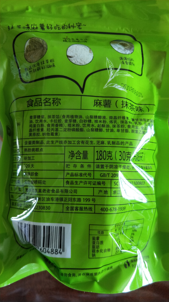 真真老老 手造麻薯 和果子点心 冰皮月饼 多口味可选特产美食小吃零食 抹茶味180g怎么样，好用吗，口碑，心得，评价，试用报告,第3张