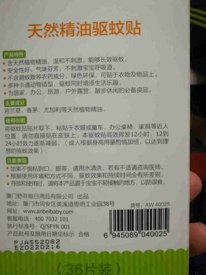 安贝儿 驱蚊贴婴儿驱蚊贴植物精油卡通宝宝儿童防蚊贴户外夏季婴儿孕妇成人驱蚊片防虫叮咬 驱蚊贴36贴*1盒怎么样，好用吗，口碑，心得，评价，试用报告,第4张