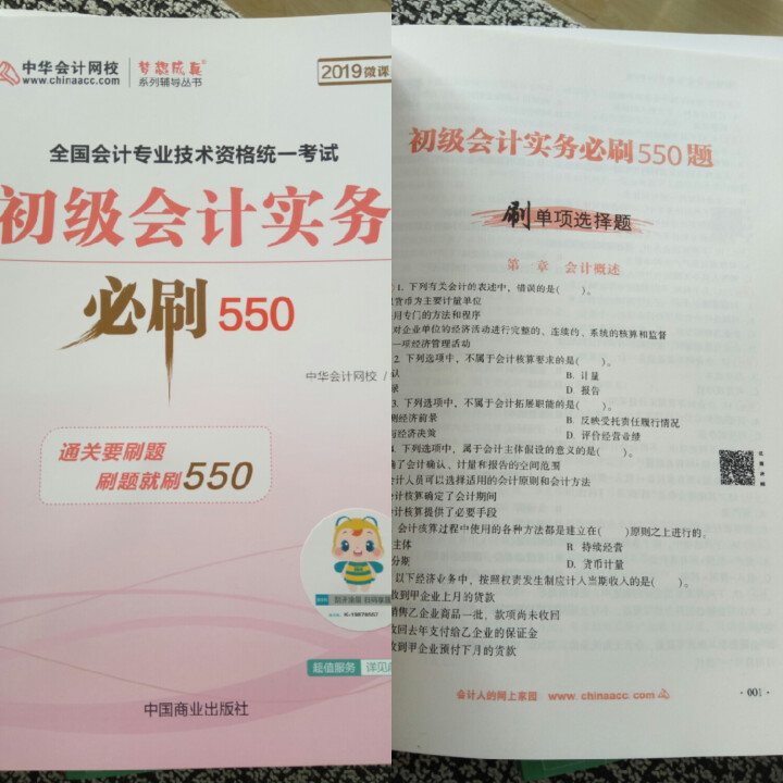 2019初级会计职称官方教材 初级会计实务经济法基础辅导图书梦想成真轻松过关【中华会计网校】 全套购买 初级会计师怎么样，好用吗，口碑，心得，评价，试用报告,第5张