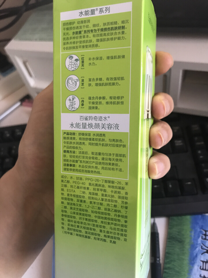 百雀羚 水能量焕颜美容液90ml(补水保湿，滋肌润肤)怎么样，好用吗，口碑，心得，评价，试用报告,第2张