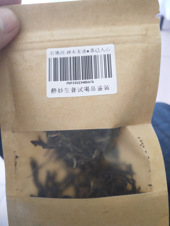 石佛洞生茶饼 静妙 有机茶叶生普洱茶古树生茶 1袋(试喝装)怎么样，好用吗，口碑，心得，评价，试用报告,第2张