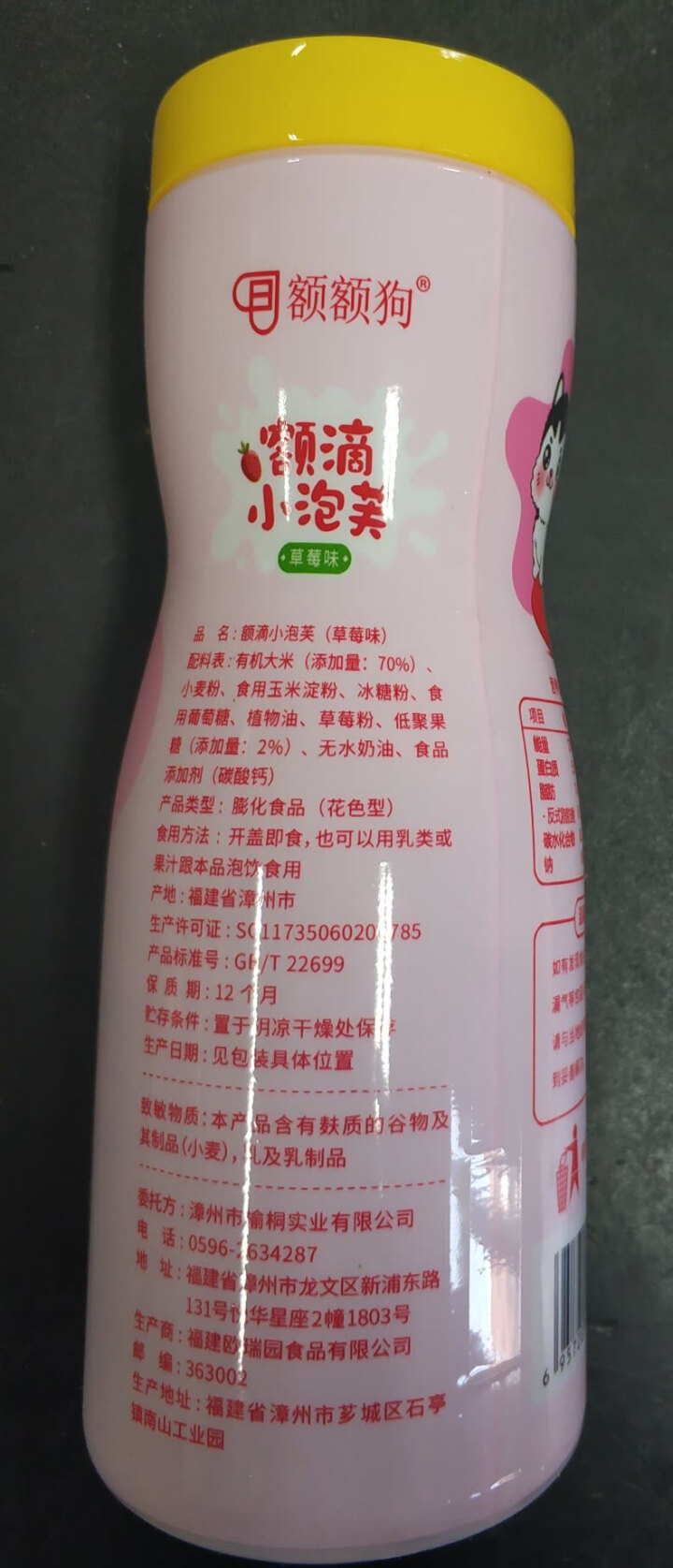 【额额狗品牌】 宝宝零食非油炸有机大米五谷谷物点心泡芙罐装原味草莓蓝莓 蓝莓味怎么样，好用吗，口碑，心得，评价，试用报告,第4张