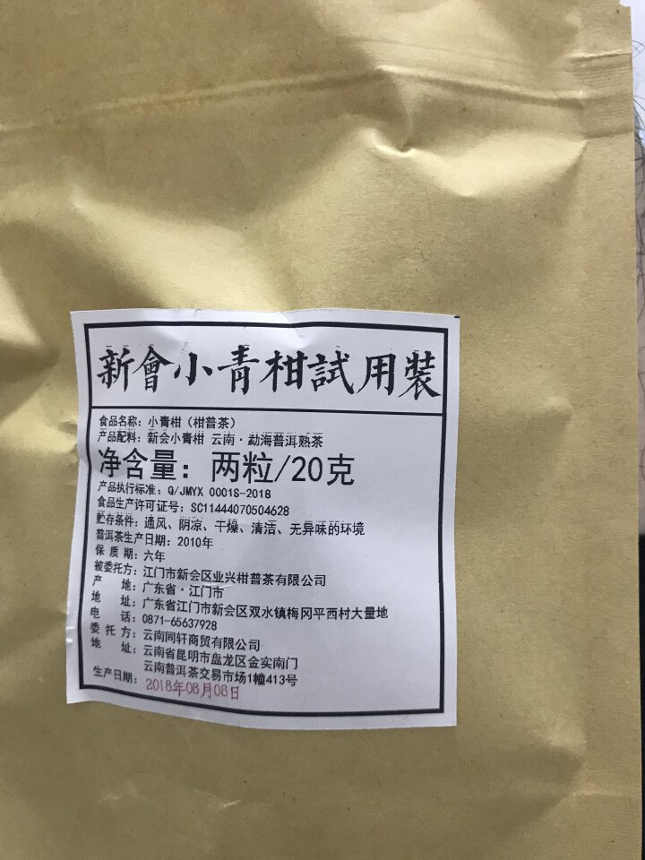 铸普号茶叶普洱茶熟茶散茶正宗新会小青柑勐海10年陈宫廷熟普茶陈皮茶柑普茶橘普茶400克礼盒装怎么样，好用吗，口碑，心得，评价，试用报告,第2张