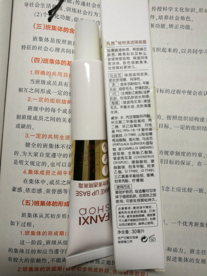 凡茜（fanxi）植物清透隔离霜30ml （妆前乳隔离彩妆隐形毛孔保湿提亮肤色bb霜）怎么样，好用吗，口碑，心得，评价，试用报告,第4张