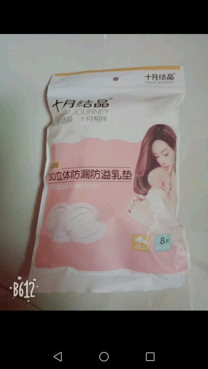 十月结晶 防溢乳垫  一次性乳贴超薄隔奶垫溢奶垫防漏不可洗超薄 试用装8片怎么样，好用吗，口碑，心得，评价，试用报告,第3张