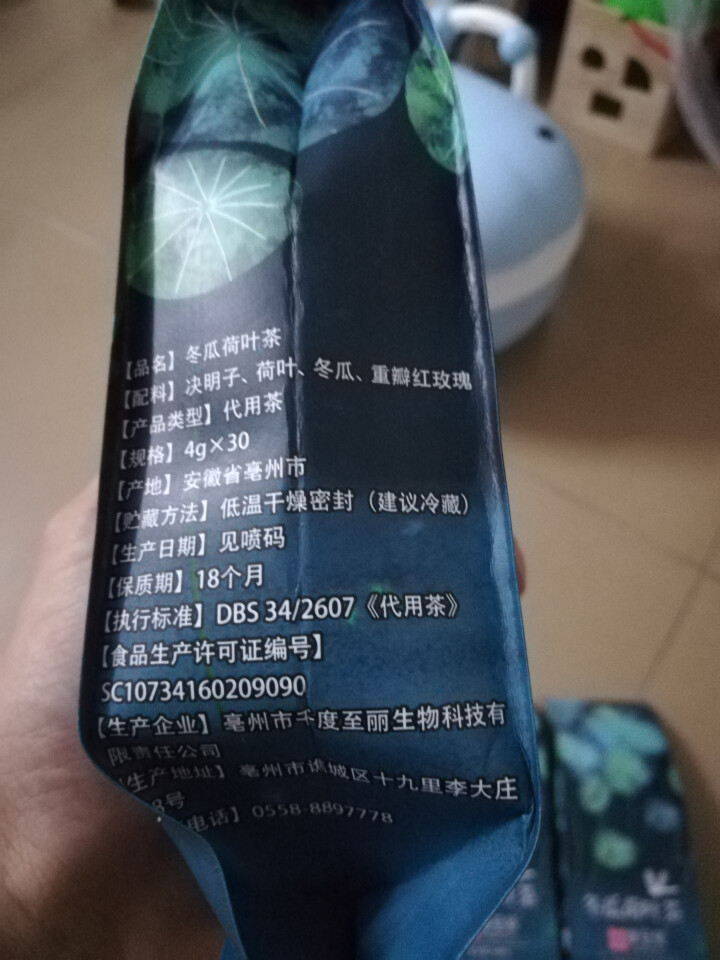 《千度至丽》冬瓜荷叶茶 冬瓜茶 荷叶茶 120克 买1袋发3袋包邮怎么样，好用吗，口碑，心得，评价，试用报告,第3张