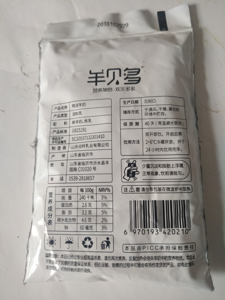 【新品上市】羊贝多精选山羊奶百利包袋装非纯羊奶新鲜液态羊乳125ml*12袋/箱老年孕妇儿童 2袋试喝装怎么样，好用吗，口碑，心得，评价，试用报告,第3张