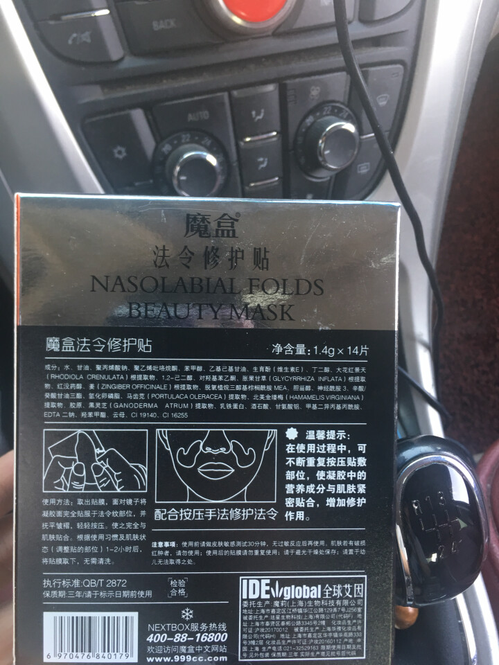 魔盒（NextBox）法令修护贴 7对/盒 （眼膜 眼膜贴 眼贴膜 淡化细纹 嘴角细纹八字表情纹 补水保湿)怎么样，好用吗，口碑，心得，评价，试用报告,第3张