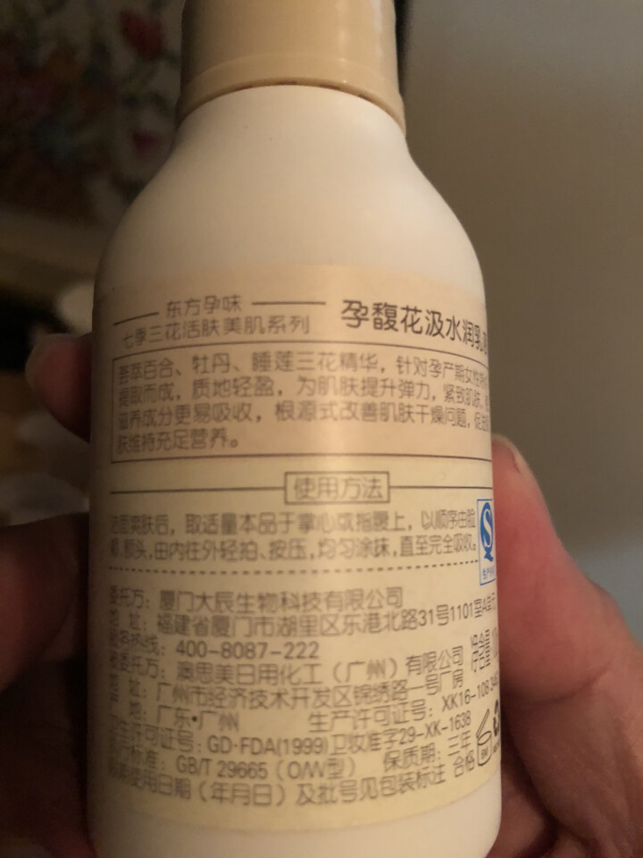 七季孕妇水润乳液100g 补水保湿滋润清爽护肤品 孕产期身体乳怎么样，好用吗，口碑，心得，评价，试用报告,第2张