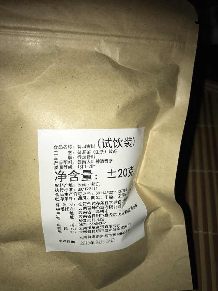 昔归古树普洱茶生茶 散茶 试饮装怎么样，好用吗，口碑，心得，评价，试用报告,第4张