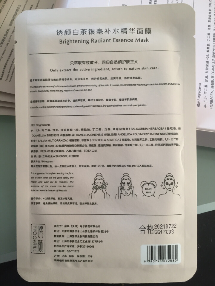 【买一送一】诱颜白茶银毫补水精华面膜 补水保湿收缩毛孔锁水细致毛孔玻尿酸烟酰胺提亮肤色女蚕丝面膜贴 6片装怎么样，好用吗，口碑，心得，评价，试用报告,第3张