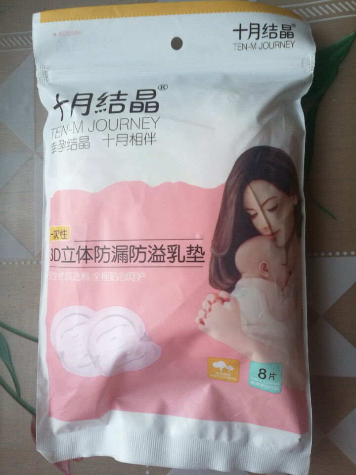 十月结晶 防溢乳垫  一次性乳贴超薄隔奶垫溢奶垫防漏不可洗超薄 试用装8片怎么样，好用吗，口碑，心得，评价，试用报告,第2张