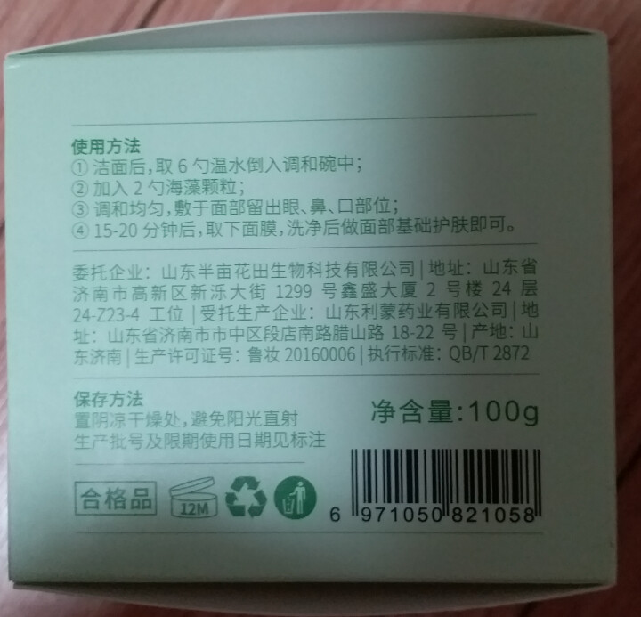 半亩花田 海藻面膜小颗粒保湿补水天然保湿孕妇可用面部护肤 送工具四件套 100g海藻怎么样，好用吗，口碑，心得，评价，试用报告,第6张