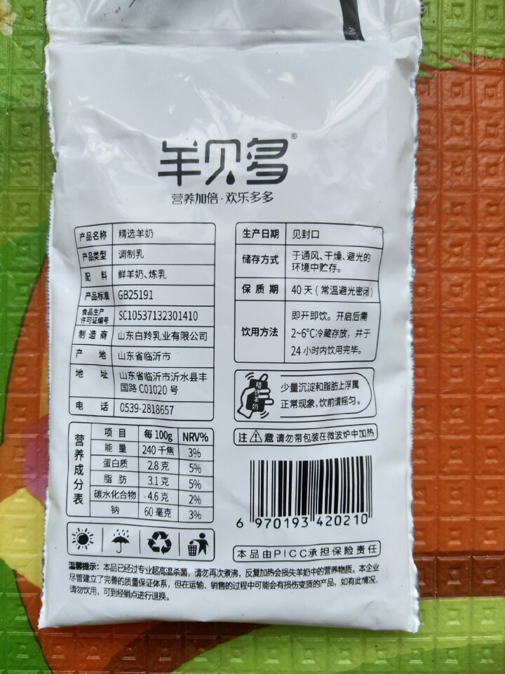 【新品上市】羊贝多精选山羊奶百利包袋装非纯羊奶新鲜液态羊乳125ml*12袋/箱老年孕妇儿童 2袋试喝装怎么样，好用吗，口碑，心得，评价，试用报告,第4张