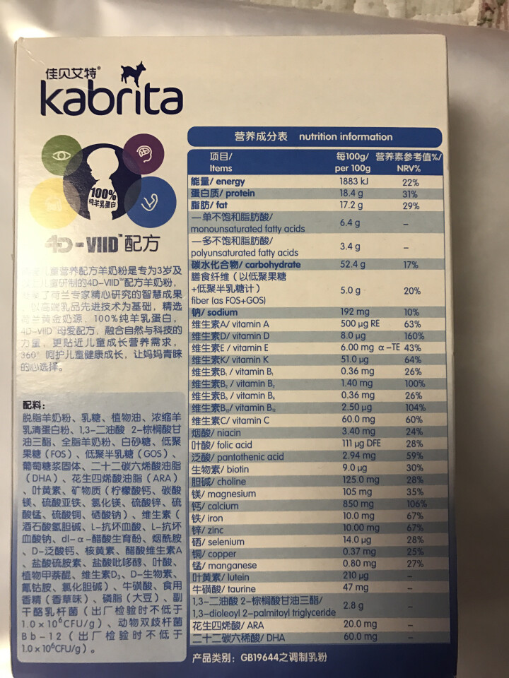 佳贝艾特（Kabrita） 睛滢儿童羊奶粉150g荷兰原装原罐进口【官方旗舰店】怎么样，好用吗，口碑，心得，评价，试用报告,第3张