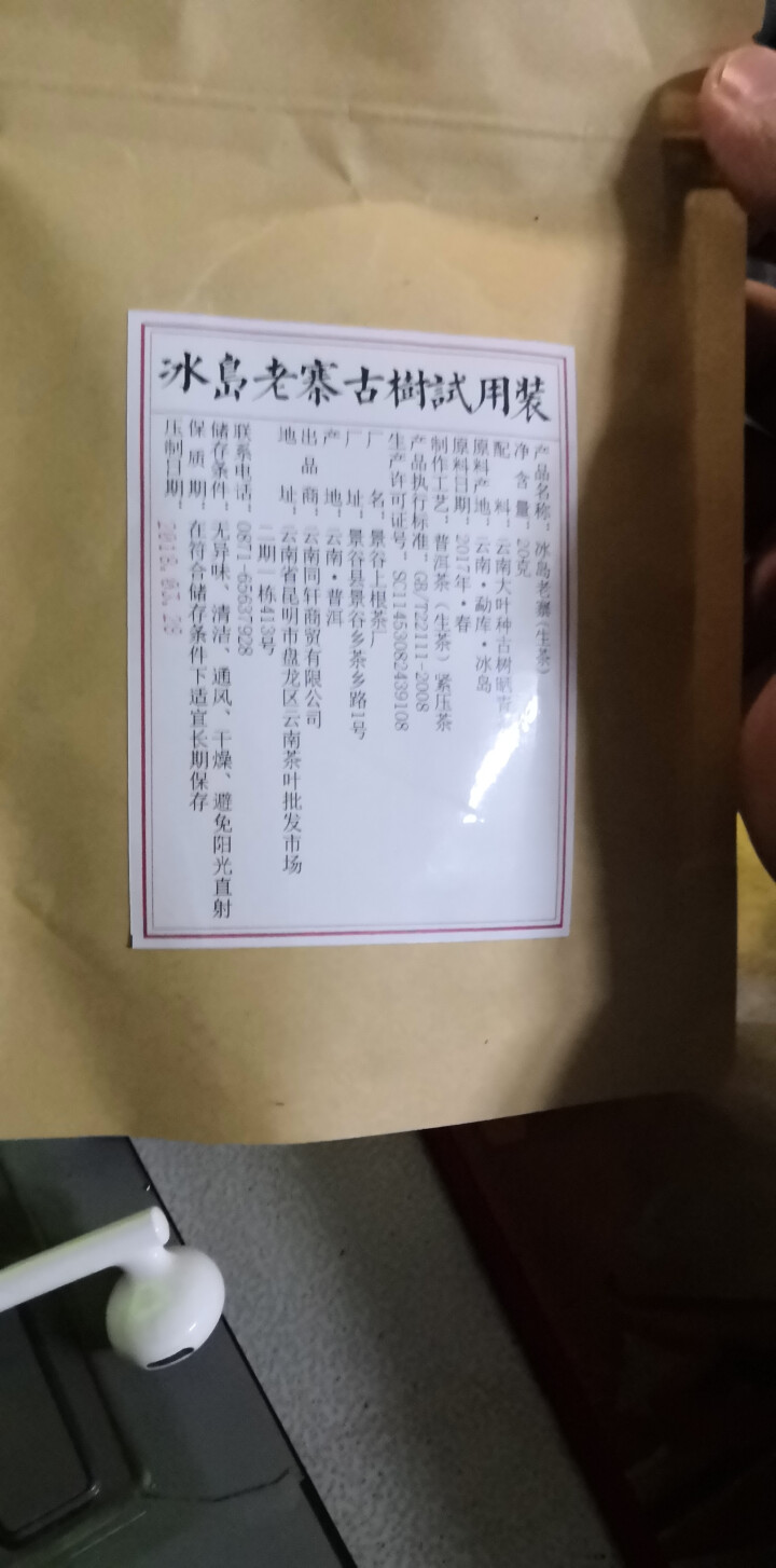 铸普号茶叶普洱茶生茶云南七子饼茶2017年冰岛老寨古树春茶手工生普茶饼357克怎么样，好用吗，口碑，心得，评价，试用报告,第2张