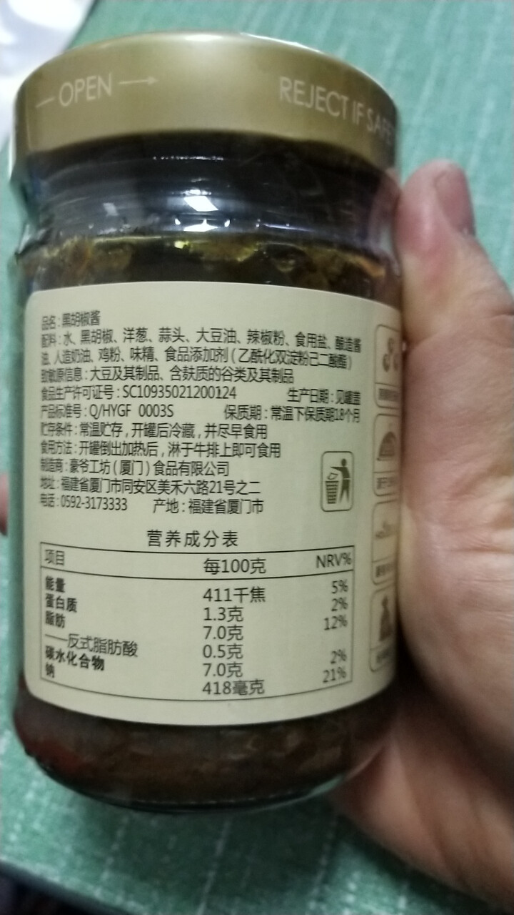 正宗豪客来豪爷工坊正宗黑胡椒酱汁辛爽意大利面酱牛排酱牛肉酱拌面炒饭面条中西餐调料烹饪佐料 豪爷工坊牛排酱怎么样，好用吗，口碑，心得，评价，试用报告,第4张