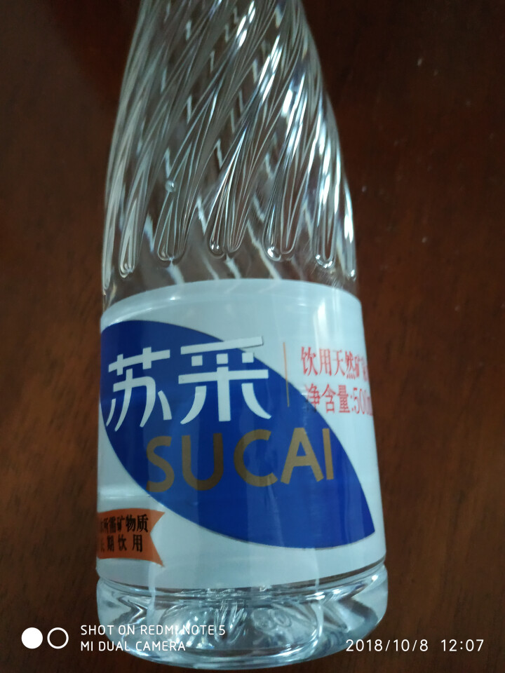 恒大 苏采天然矿泉水 饮用水 非纯净水 个性瓶身高颜值 500ml*1瓶（样品不售卖）怎么样，好用吗，口碑，心得，评价，试用报告,第2张