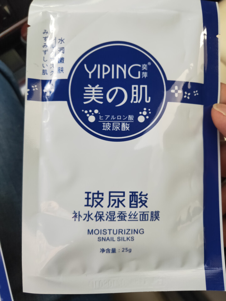 CC精油 茜茜焕颜祛斑精油茜茜焕颜精油II2代淡黄斑玻尿酸原液提亮肤色补水保湿雀斑去斑水系列 奕萍面膜二片怎么样，好用吗，口碑，心得，评价，试用报告,第2张