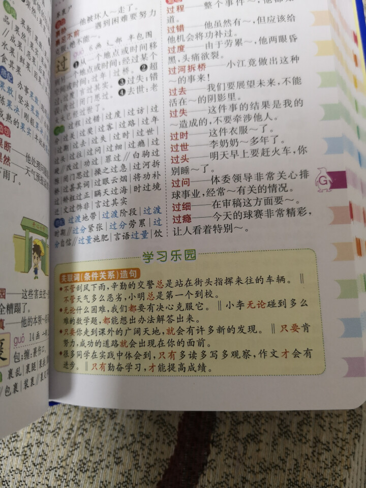 小学生多功能组词造句搭配词典彩图版  中小学多功能组词造句搭配词典大全  1,第5张