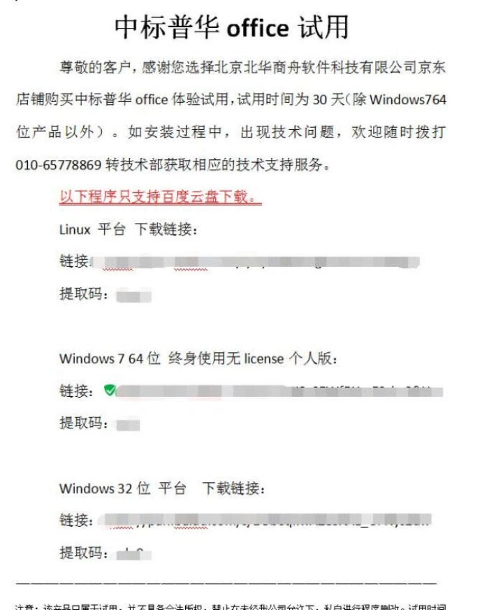 中标普华办公系列产品正版化服务手册 安全 兼容 office试用怎么样，好用吗，口碑，心得，评价，试用报告,第2张