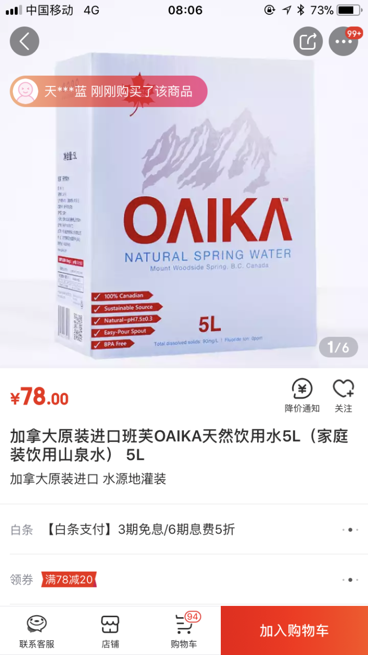 加拿大原装进口班芙OAIKA天然饮用水5L（家庭装饮用山泉水） 5L怎么样，好用吗，口碑，心得，评价，试用报告,第4张