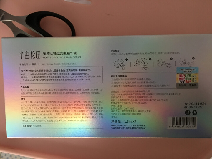 【买1送1】半亩花田植物肽祛痘安瓶精华液淡化痘印去粉刺男女 7支装怎么样，好用吗，口碑，心得，评价，试用报告,第3张