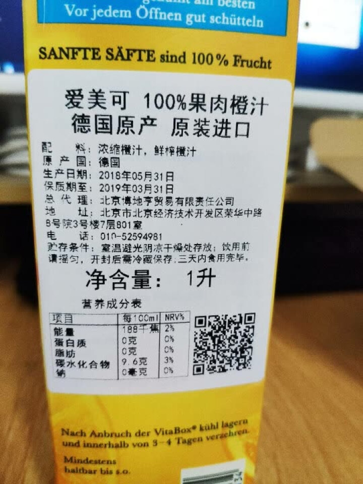 爱美可（Amecke） 爱美可Amecke 果汁德国进口果汁新鲜日期鲜榨果汁果肉橙汁1L进口饮料果汁怎么样，好用吗，口碑，心得，评价，试用报告,第3张