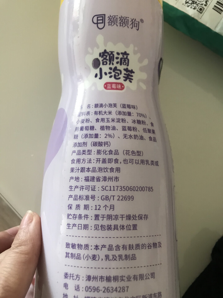 【额额狗品牌】 宝宝零食非油炸有机大米五谷谷物点心泡芙罐装原味草莓蓝莓 蓝莓味怎么样，好用吗，口碑，心得，评价，试用报告,第4张