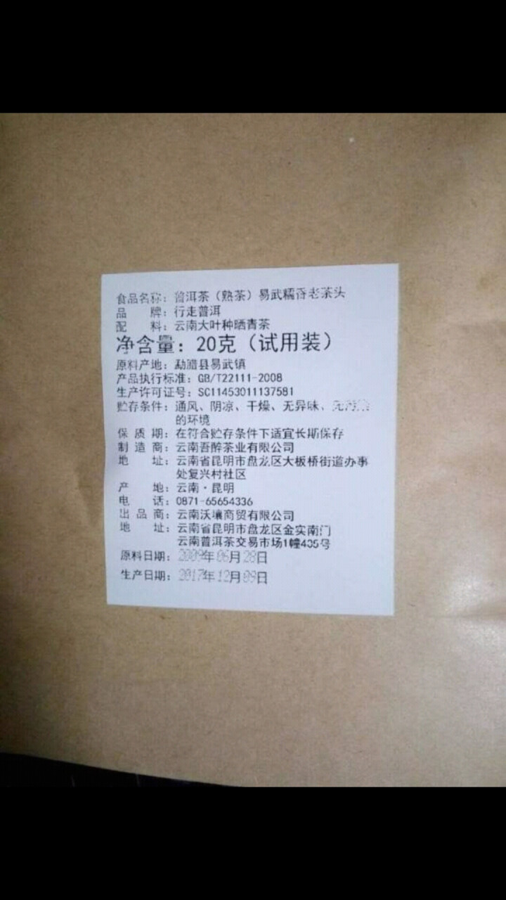 易武糯香茶头 试饮装怎么样，好用吗，口碑，心得，评价，试用报告,第4张