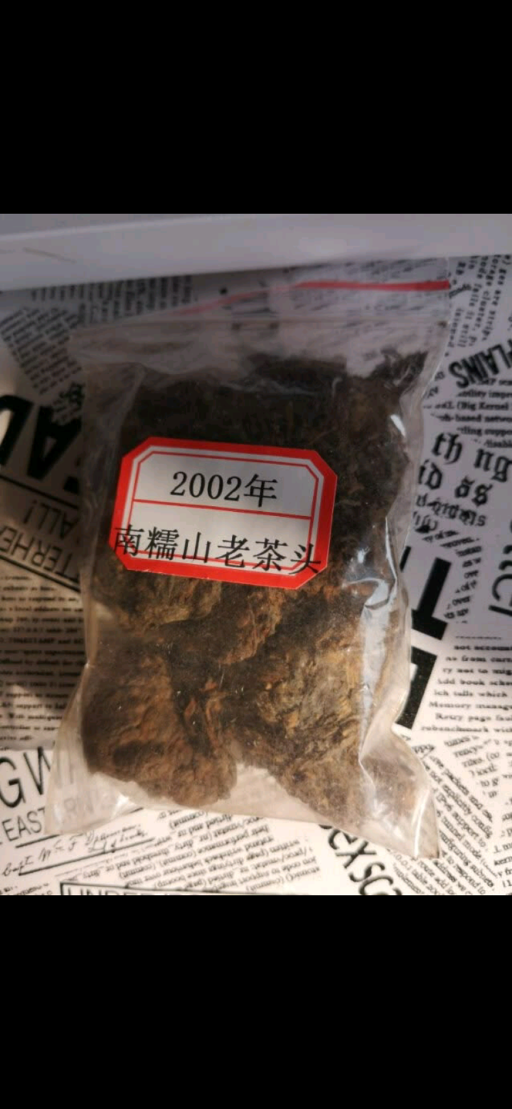 云茗木南糯山老茶头 2002年醇香古树 云南普洱茶熟茶 老茶头特级 同款茶样10克装只做赠品和试用怎么样，好用吗，口碑，心得，评价，试用报告,第3张