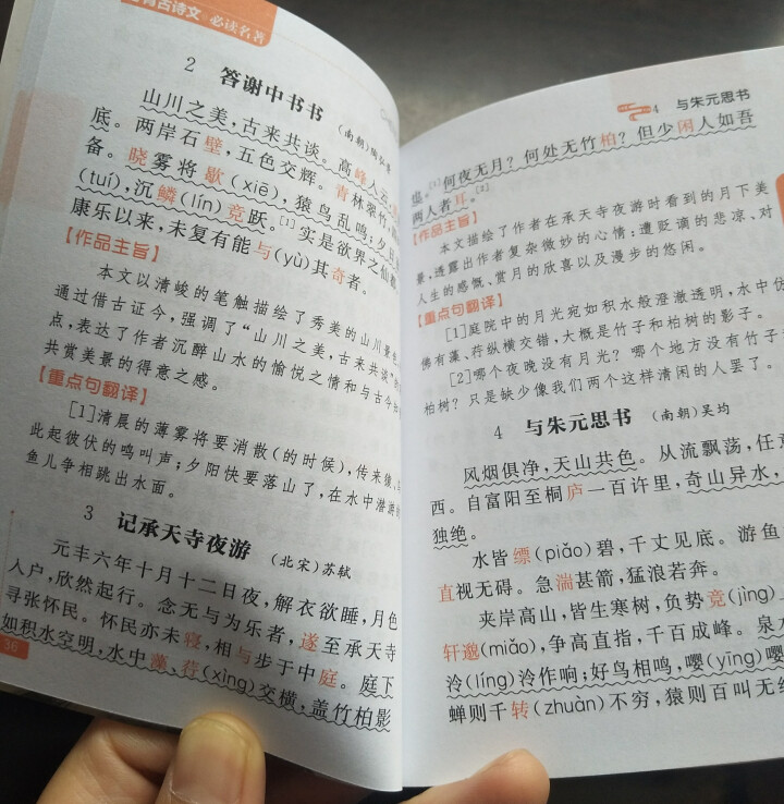 倍速晨读速记初中必背古诗文128篇+17部必读名著怎么样，好用吗，口碑，心得，评价，试用报告,第4张