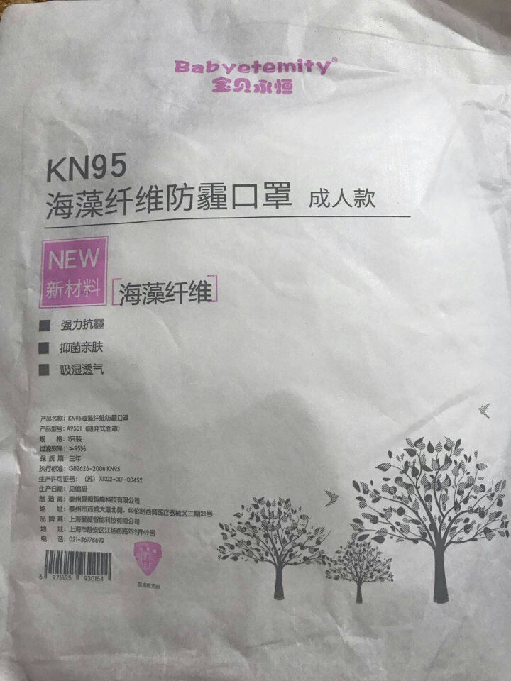 宝贝永恒 海藻纤维抑菌口罩 KN95级别防霾 防花粉 飞沫 颗粒物 粉尘 雾霾 带进口呼吸阀口 情侣装怎么样，好用吗，口碑，心得，评价，试用报告,第4张