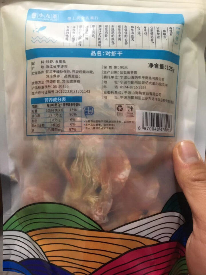 山海购 大虾干 舟山味道即食烤虾干对虾干 海鲜零食干货 个大淡干 对虾干（大号） 125g怎么样，好用吗，口碑，心得，评价，试用报告,第4张