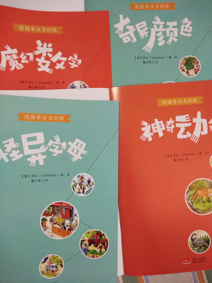 德国专注力训练 正版全6册 幼儿园3,第4张