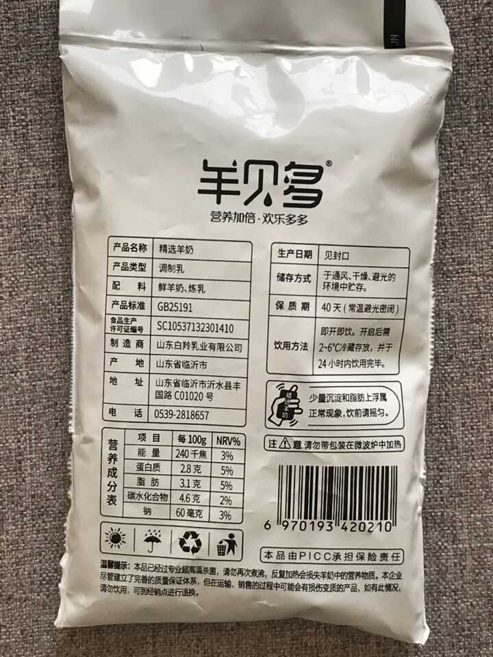 【新品上市】羊贝多精选山羊奶百利包袋装非纯羊奶新鲜液态羊乳125ml*12袋/箱老年孕妇儿童 2袋试喝装怎么样，好用吗，口碑，心得，评价，试用报告,第4张