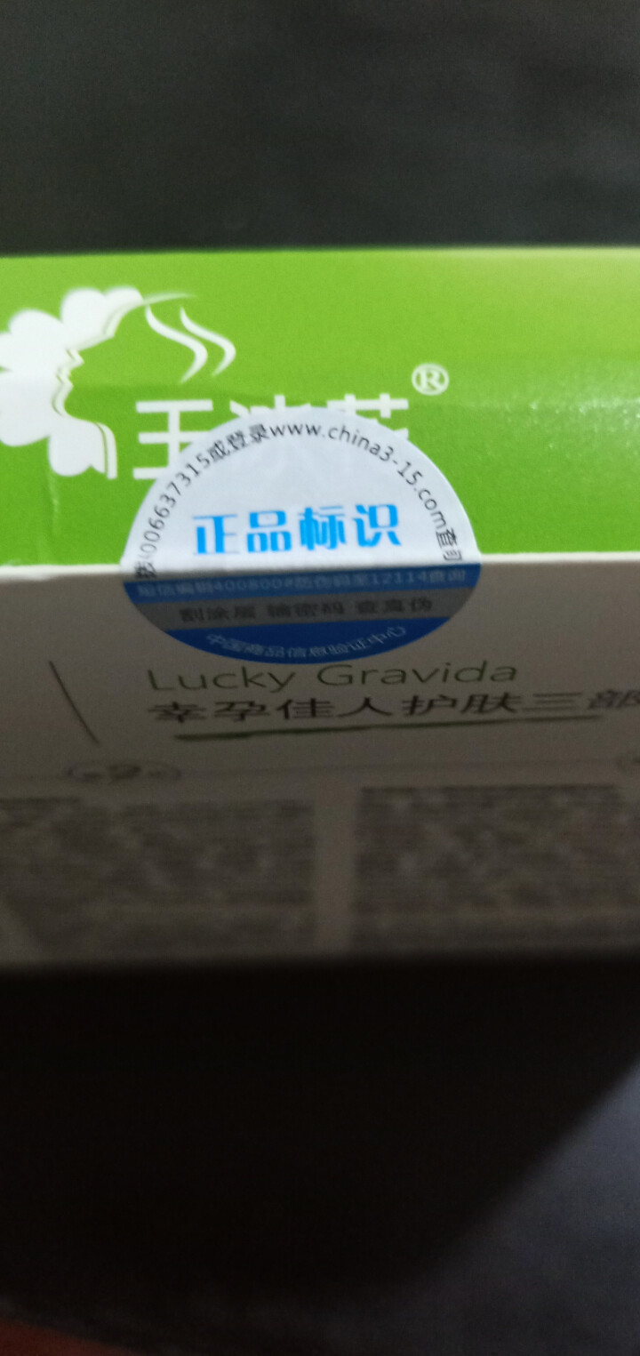 玉冰花银杏精华乳5ml或精华水5ml或洁面乳5g孕妇专用护肤品怎么样，好用吗，口碑，心得，评价，试用报告,第2张