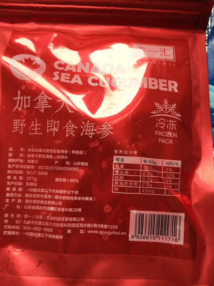 贡一汇加拿大进口即食北极参227g 北极海参即食海参怎么样，好用吗，口碑，心得，评价，试用报告,第3张