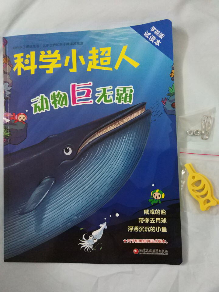 科学小超人 体验版儿童礼物 送 2,第2张