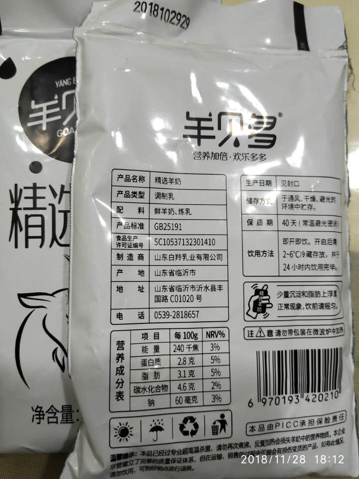 【新品上市】羊贝多精选山羊奶百利包袋装非纯羊奶新鲜液态羊乳125ml*12袋/箱老年孕妇儿童 2袋试喝装怎么样，好用吗，口碑，心得，评价，试用报告,第3张