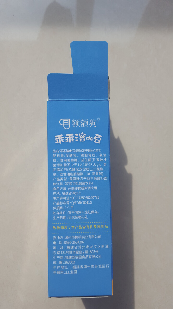 【额额狗品牌】 益生菌溶豆 儿童零食益生菌酸奶溶豆豆 原味怎么样，好用吗，口碑，心得，评价，试用报告,第3张