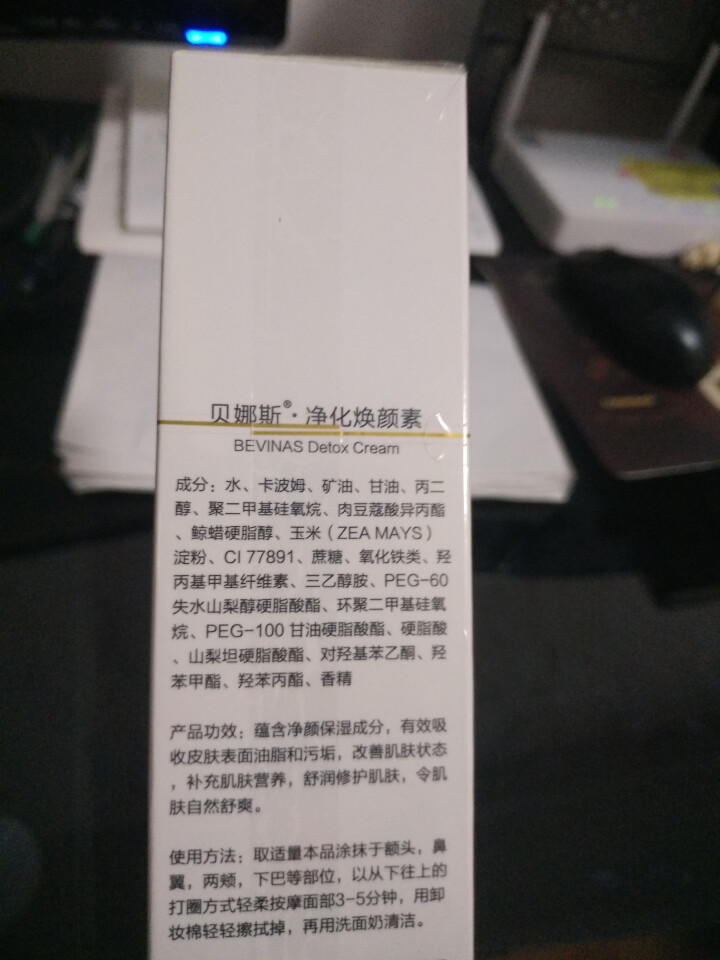 贝娜斯净化焕颜素100ml（深层清洁焕颜霜 排汉面毒素 按摩膏药软化角质套装滋活洗面奶女） 一瓶装怎么样，好用吗，口碑，心得，评价，试用报告,第2张