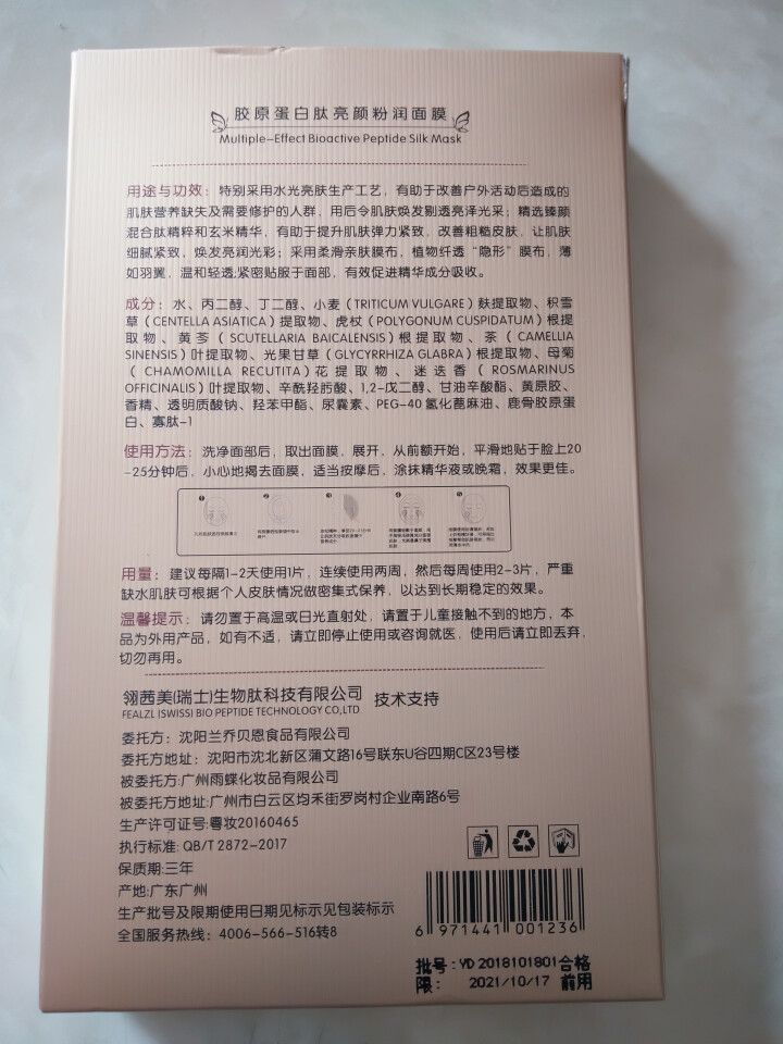 【买2赠1】胶原蛋白肽水润补水保湿面膜 亮颜提亮锁水玻尿酸精华收缩毛孔男女敏感肌可用护肤品舒缓滋润 兰乔贝恩胶原蛋白肽水润补水保湿面膜 买2赠1怎么样，好用吗，,第3张