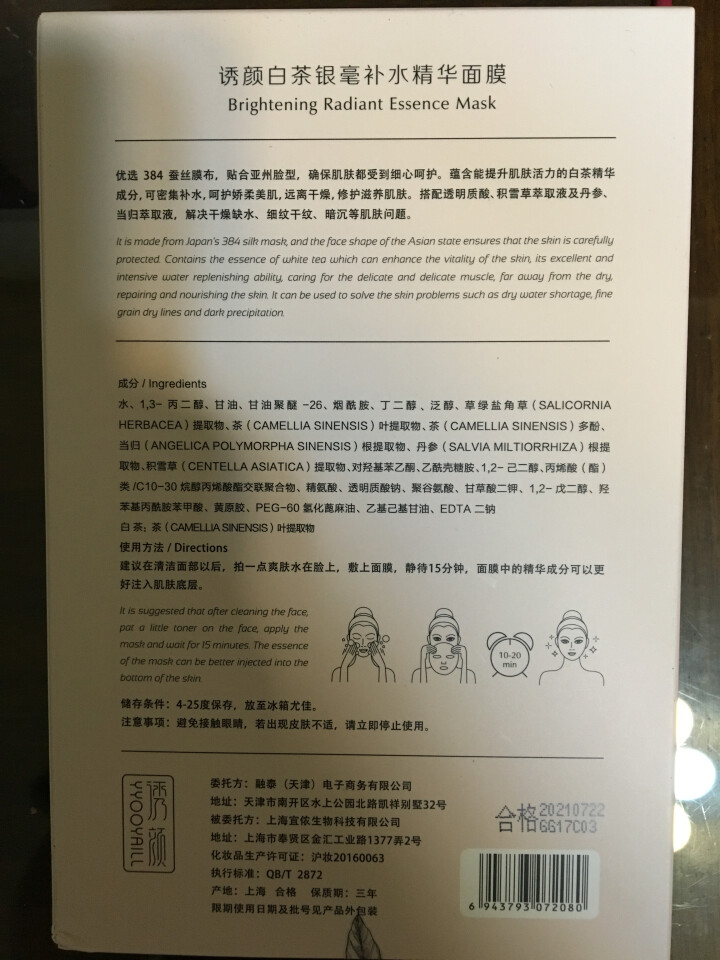 【买一送一】诱颜白茶银毫补水精华面膜 补水保湿收缩毛孔锁水细致毛孔玻尿酸烟酰胺提亮肤色女蚕丝面膜贴 6片装怎么样，好用吗，口碑，心得，评价，试用报告,第3张