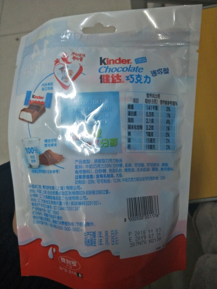 费列罗（Kinder Chocolate）健达牛奶夹心巧克力14粒 mini装 儿童健康休闲零食 1袋怎么样，好用吗，口碑，心得，评价，试用报告,第4张