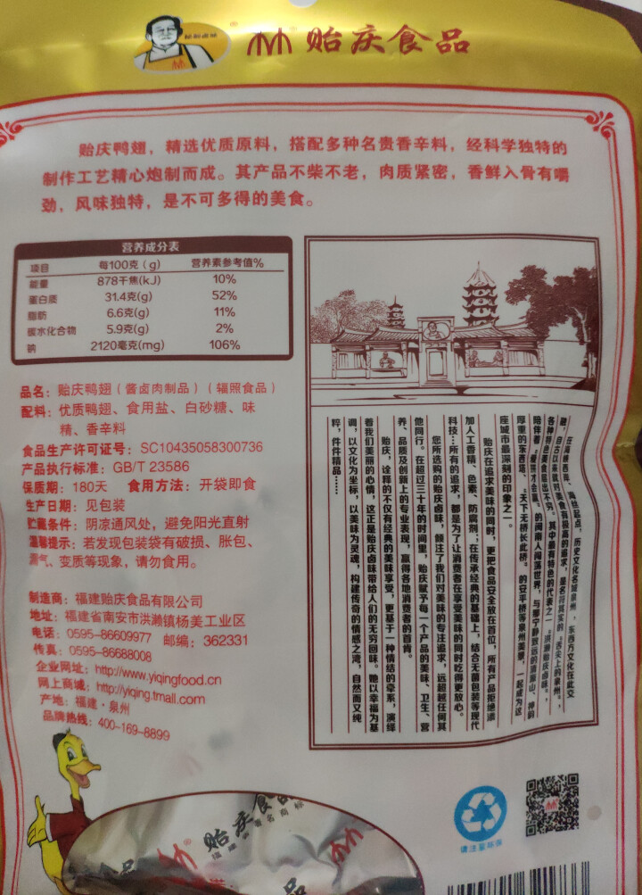 贻庆 食品福建特产洪濑卤味鸭翅酱香休闲零食小吃熟食真空包装300g 旅游零嘴 原味怎么样，好用吗，口碑，心得，评价，试用报告,第3张