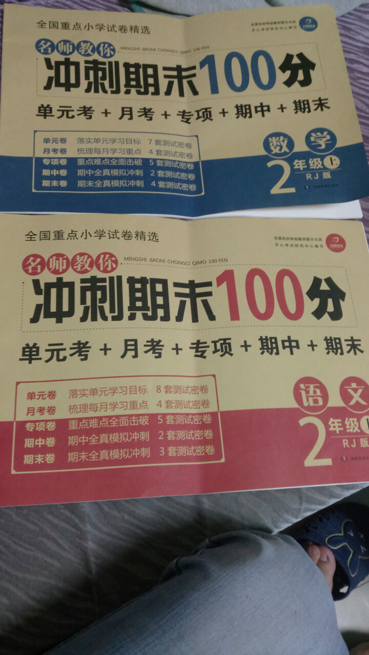 2018期末冲刺100分二年级上册语文数学书试卷同步训练 辅导资料 教辅书2018小学二年级上册试卷怎么样，好用吗，口碑，心得，评价，试用报告,第2张