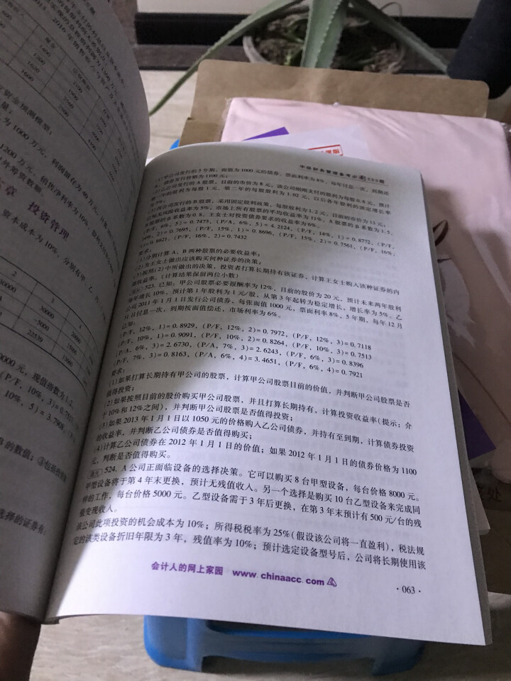 【官方预售】中华会计网校2019年中级会计师考试辅导教材刷题550/精要版教材梦想成真系列全科 套装怎么样，好用吗，口碑，心得，评价，试用报告,第4张