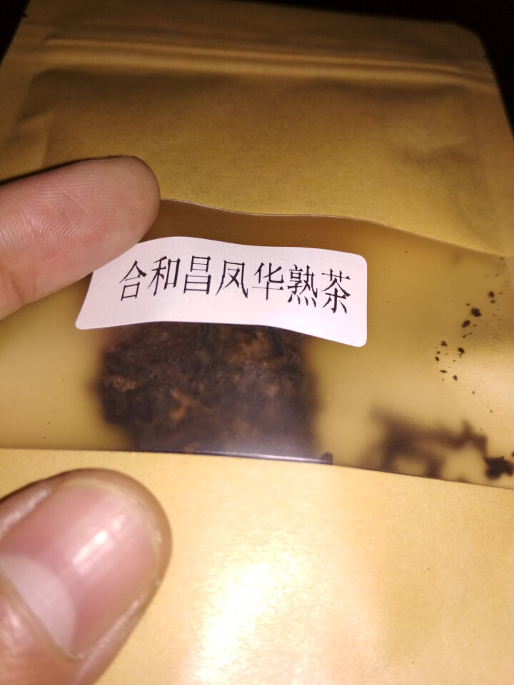 合和昌 凤华 生茶 普洱饼茶2018年新品合系列生茶 云南茶叶357g一饼 2018凤华熟茶试饮8克/袋怎么样，好用吗，口碑，心得，评价，试用报告,第4张